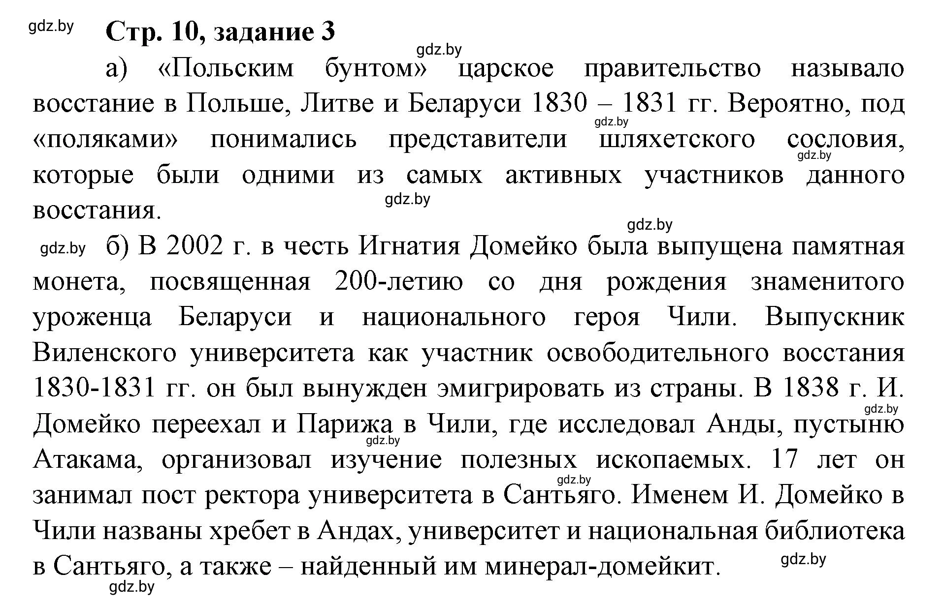 Решение номер 3 (страница 10) гдз по истории Беларуси 8 класс Панов, рабочая тетрадь