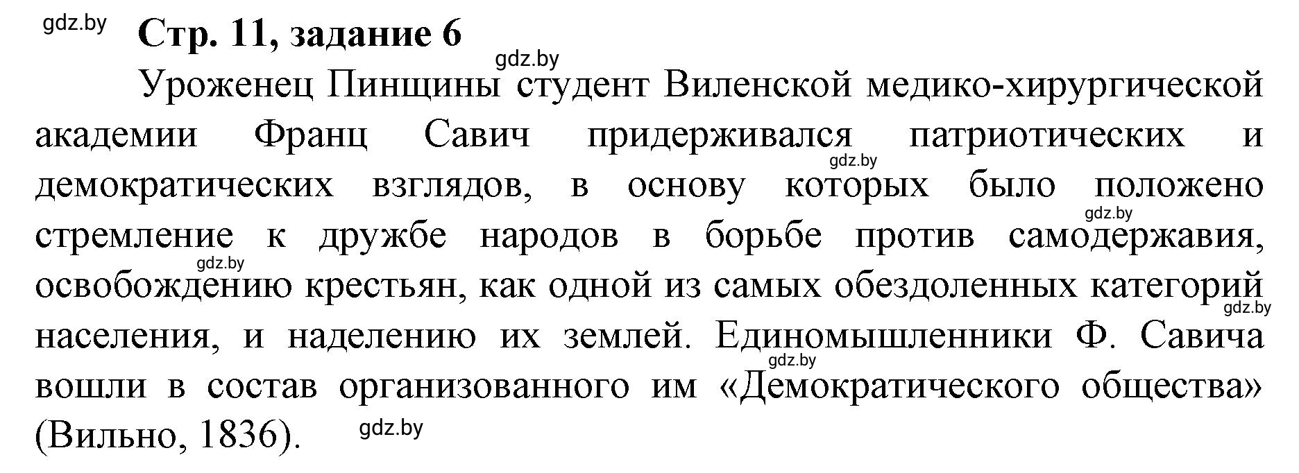 Решение номер 6 (страница 11) гдз по истории Беларуси 8 класс Панов, рабочая тетрадь