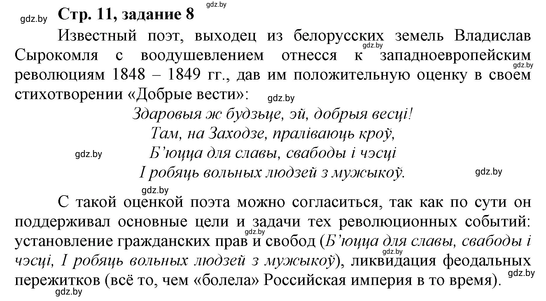 Решение номер 8 (страница 11) гдз по истории Беларуси 8 класс Панов, рабочая тетрадь