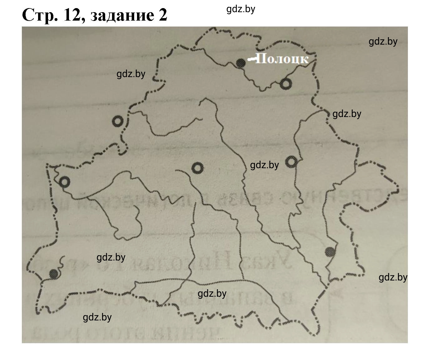 Решение номер 2 (страница 12) гдз по истории Беларуси 8 класс Панов, рабочая тетрадь
