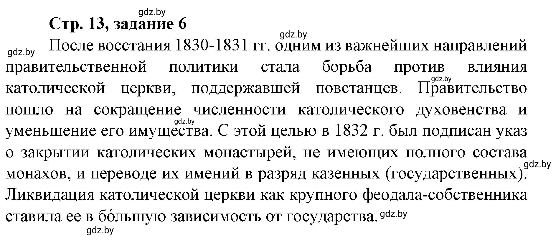 Решение номер 6 (страница 13) гдз по истории Беларуси 8 класс Панов, рабочая тетрадь