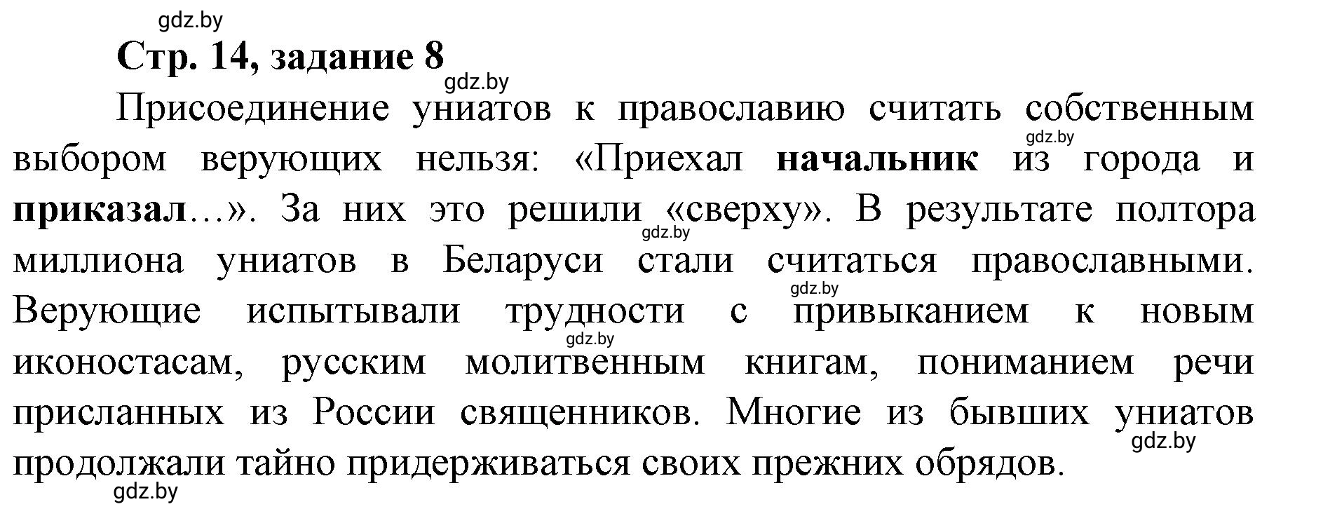 Решение номер 8 (страница 14) гдз по истории Беларуси 8 класс Панов, рабочая тетрадь