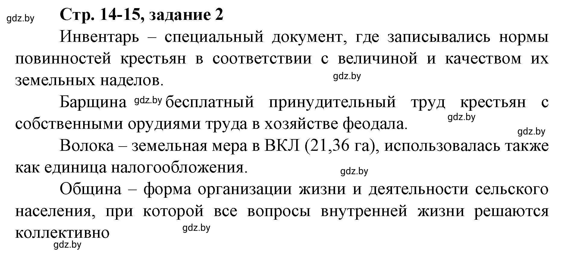 Решение номер 2 (страница 14) гдз по истории Беларуси 8 класс Панов, рабочая тетрадь