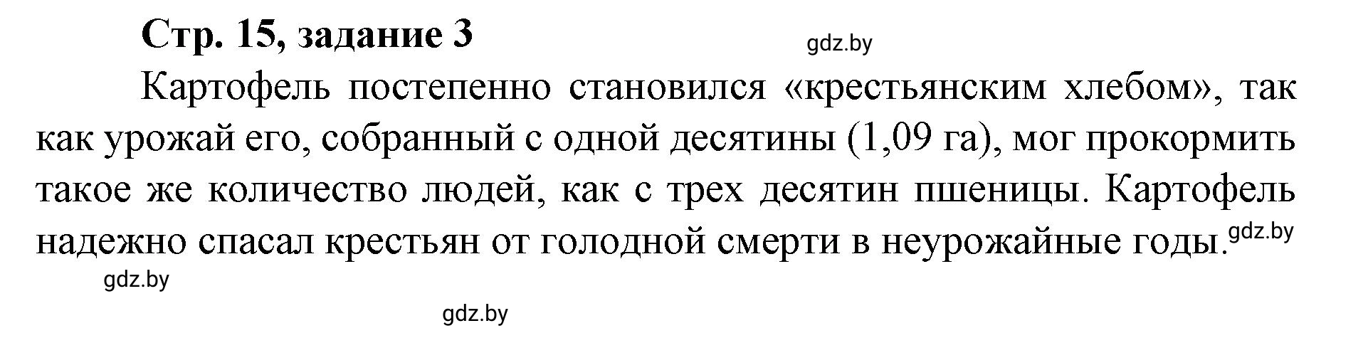 Решение номер 3 (страница 15) гдз по истории Беларуси 8 класс Панов, рабочая тетрадь