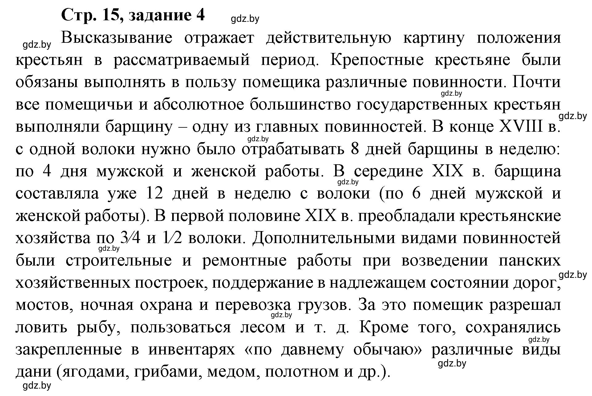 Решение номер 4 (страница 15) гдз по истории Беларуси 8 класс Панов, рабочая тетрадь