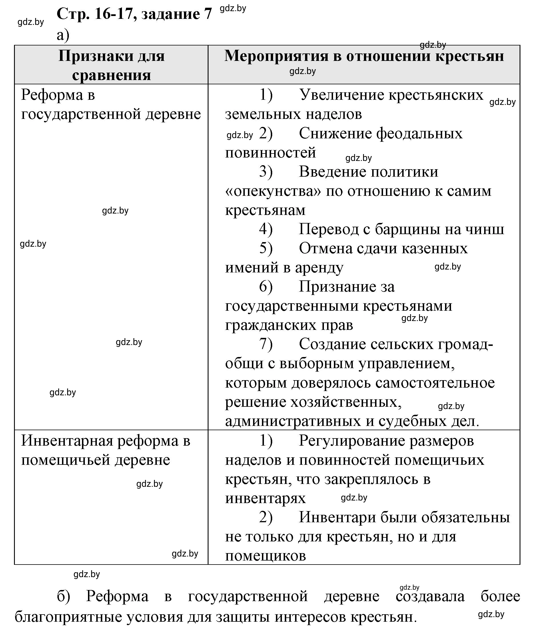 Решение номер 7 (страница 16) гдз по истории Беларуси 8 класс Панов, рабочая тетрадь