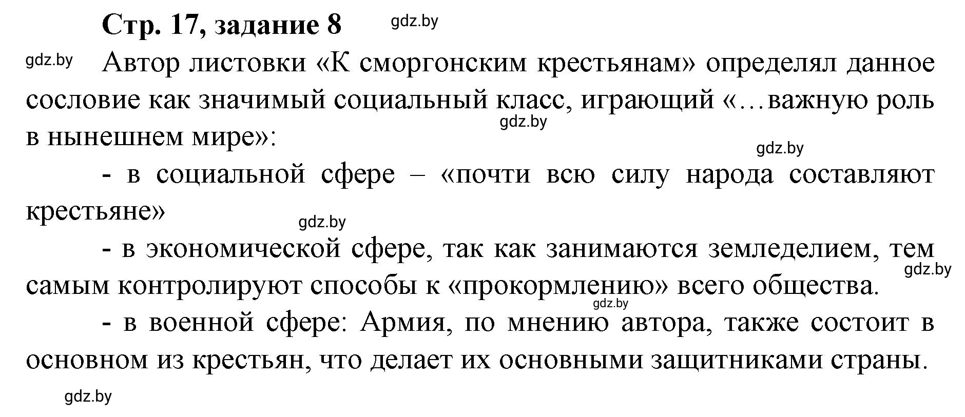 Решение номер 8 (страница 17) гдз по истории Беларуси 8 класс Панов, рабочая тетрадь