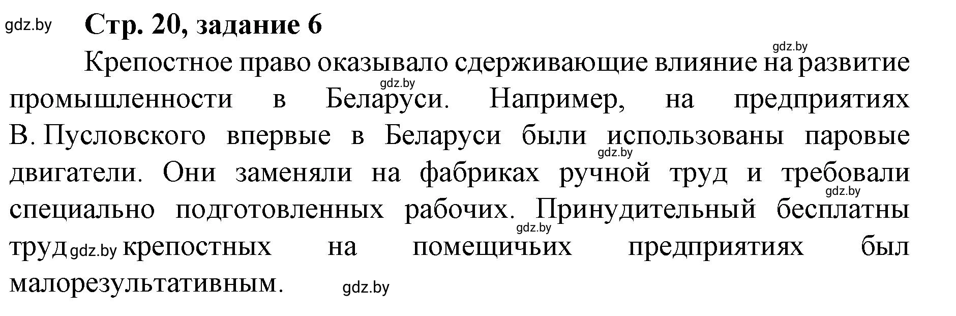 Решение номер 6 (страница 20) гдз по истории Беларуси 8 класс Панов, рабочая тетрадь