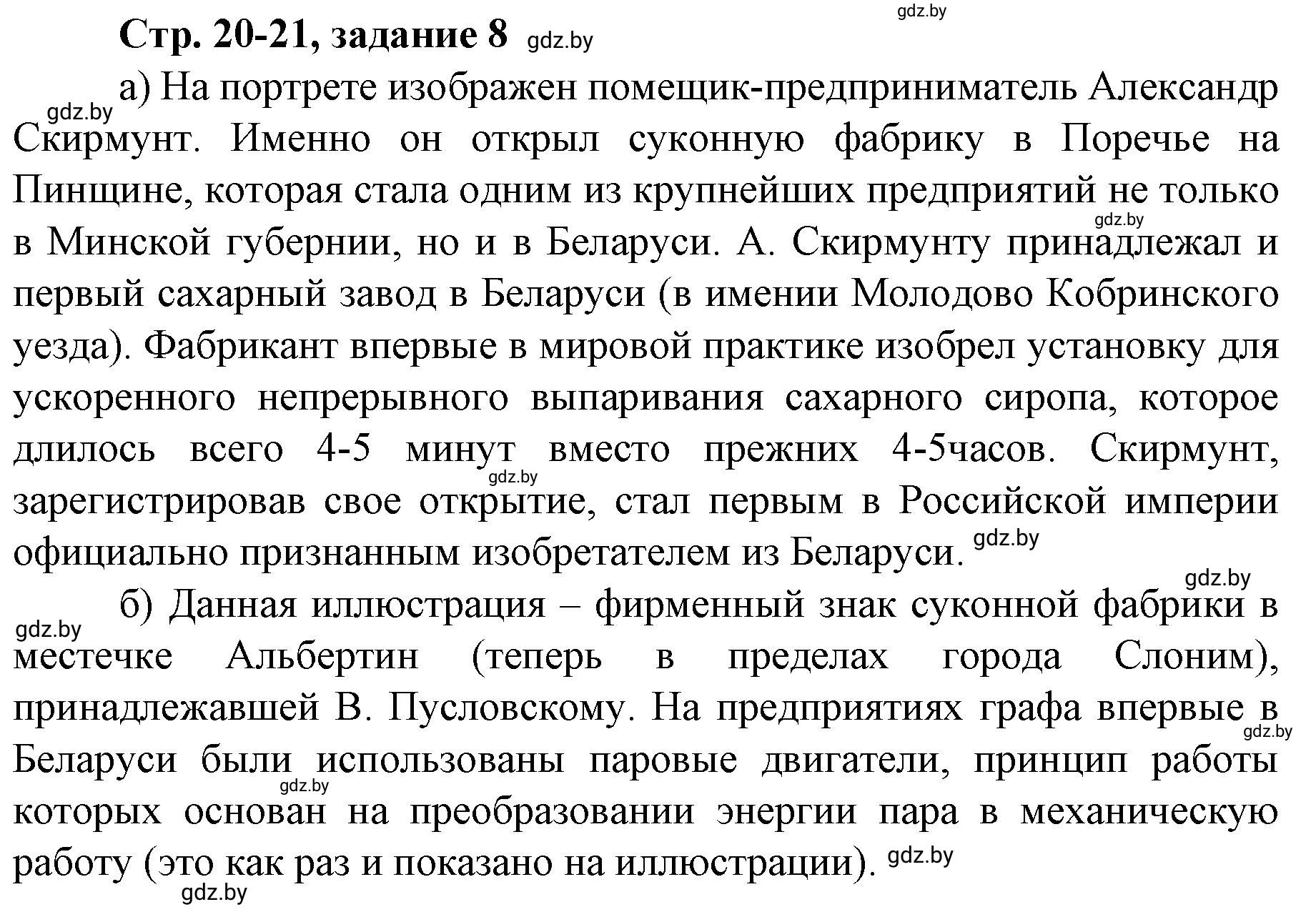 Решение номер 8 (страница 20) гдз по истории Беларуси 8 класс Панов, рабочая тетрадь