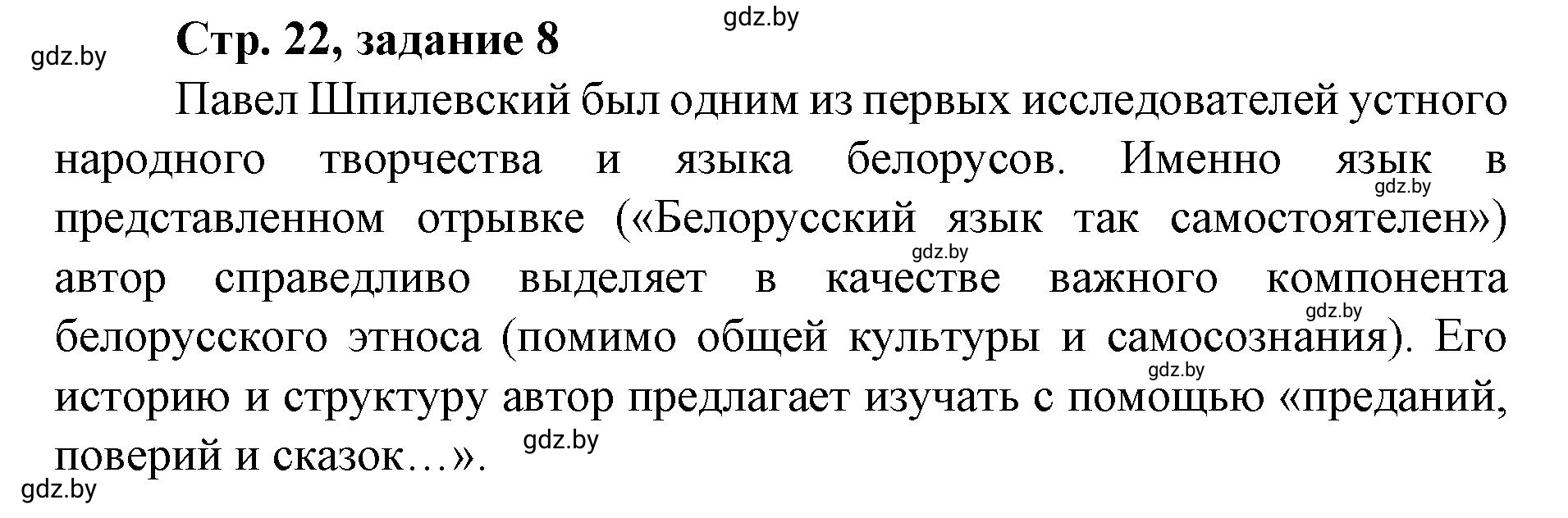 Решение номер 8 (страница 23) гдз по истории Беларуси 8 класс Панов, рабочая тетрадь