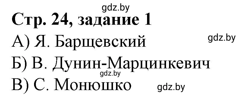 Решение номер 1 (страница 24) гдз по истории Беларуси 8 класс Панов, рабочая тетрадь