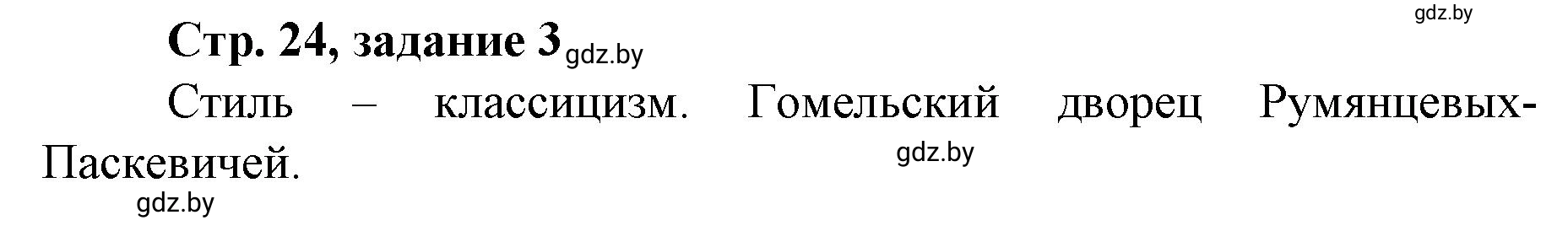 Решение номер 3 (страница 24) гдз по истории Беларуси 8 класс Панов, рабочая тетрадь