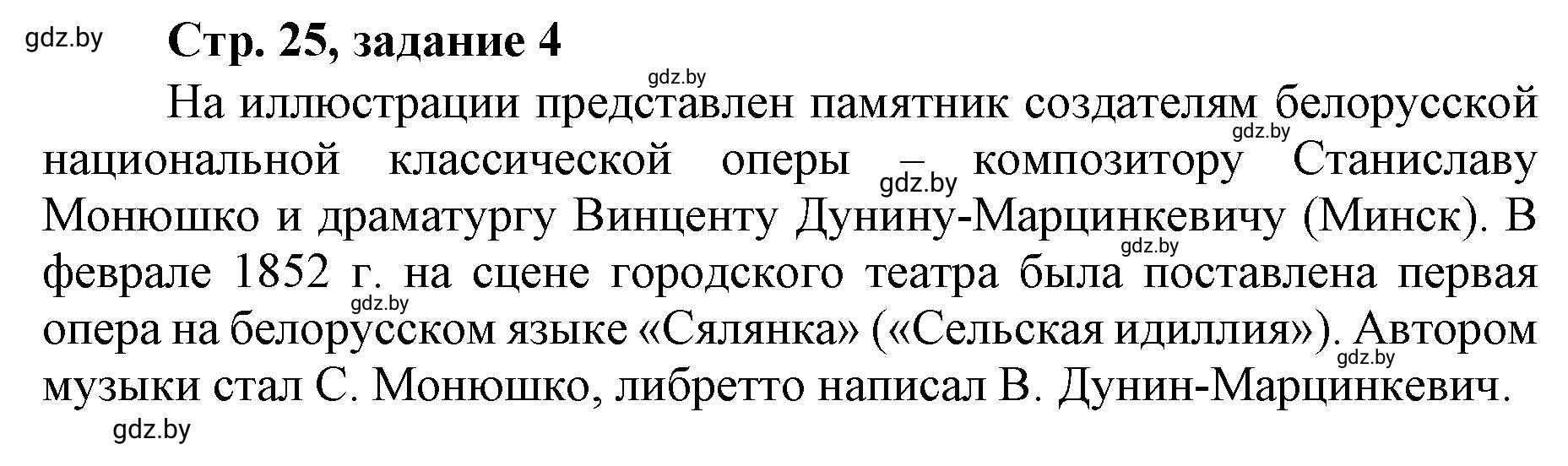 Решение номер 4 (страница 25) гдз по истории Беларуси 8 класс Панов, рабочая тетрадь