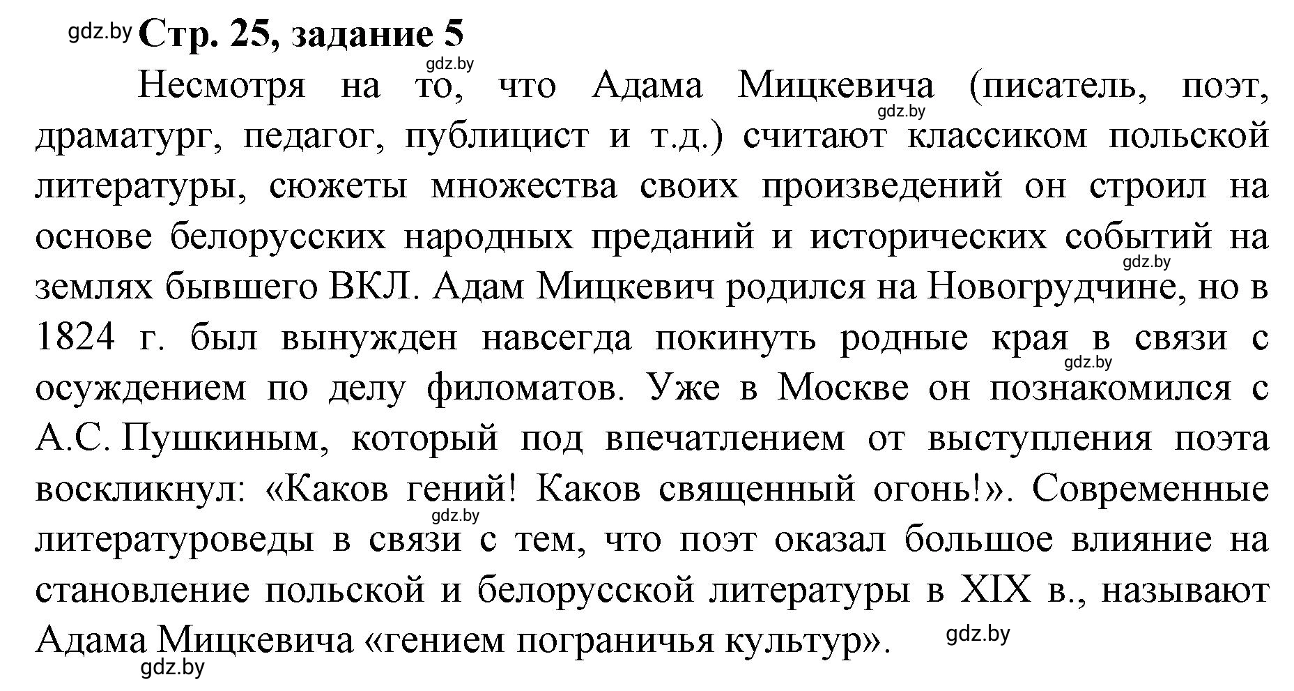 Решение номер 5 (страница 25) гдз по истории Беларуси 8 класс Панов, рабочая тетрадь