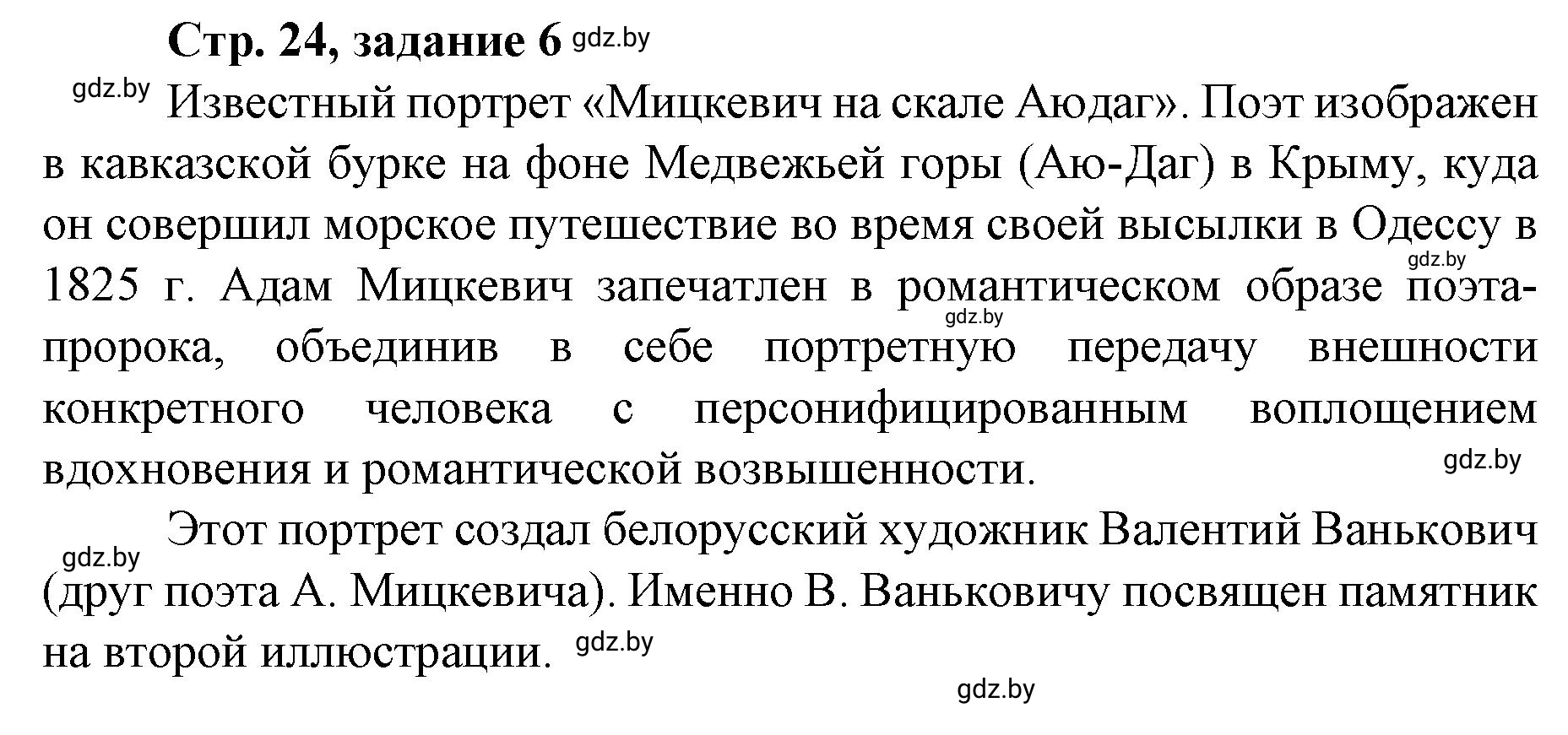 Решение номер 6 (страница 25) гдз по истории Беларуси 8 класс Панов, рабочая тетрадь