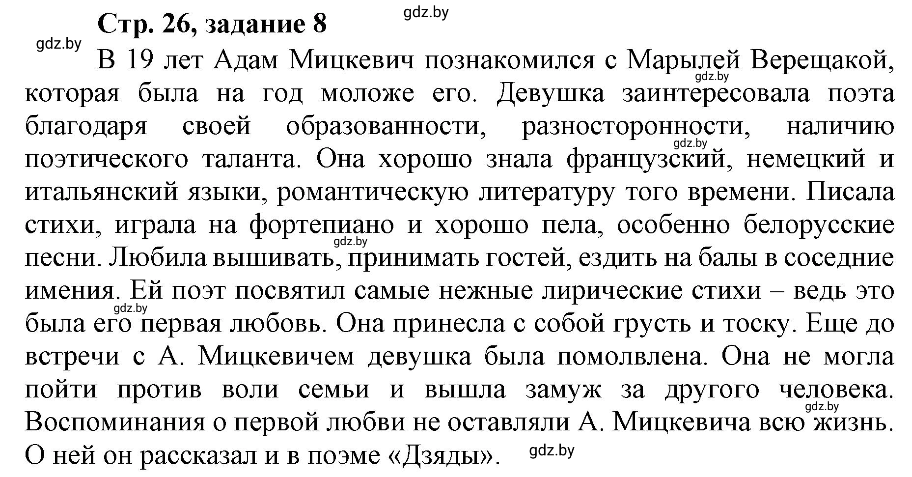 Решение номер 8 (страница 26) гдз по истории Беларуси 8 класс Панов, рабочая тетрадь