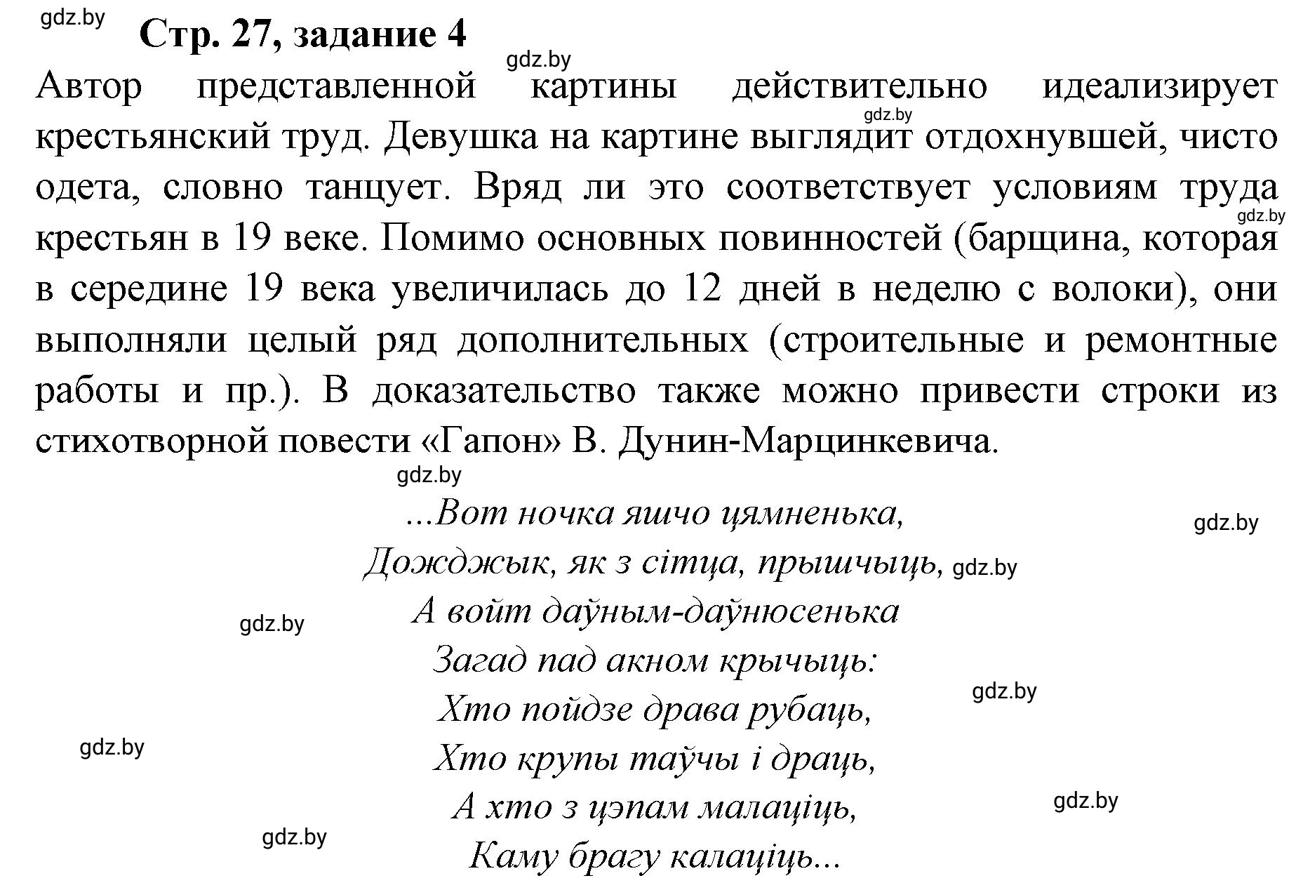 Решение номер 4 (страница 27) гдз по истории Беларуси 8 класс Панов, рабочая тетрадь