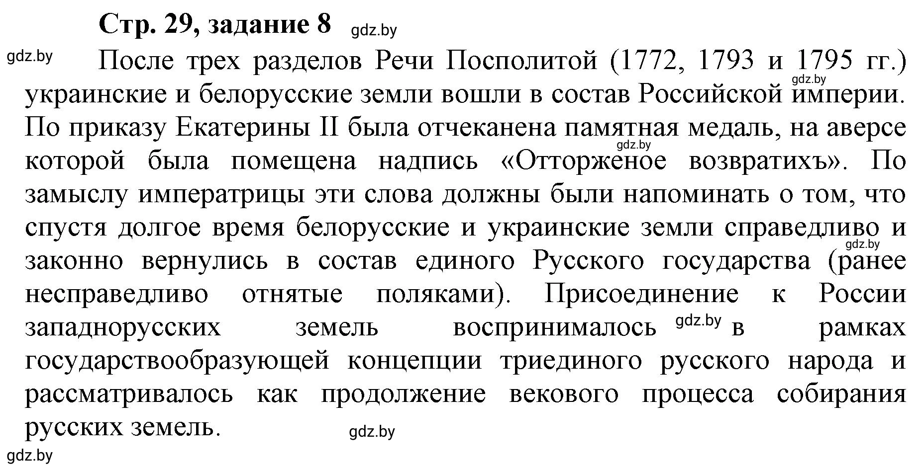 Решение номер 8 (страница 29) гдз по истории Беларуси 8 класс Панов, рабочая тетрадь