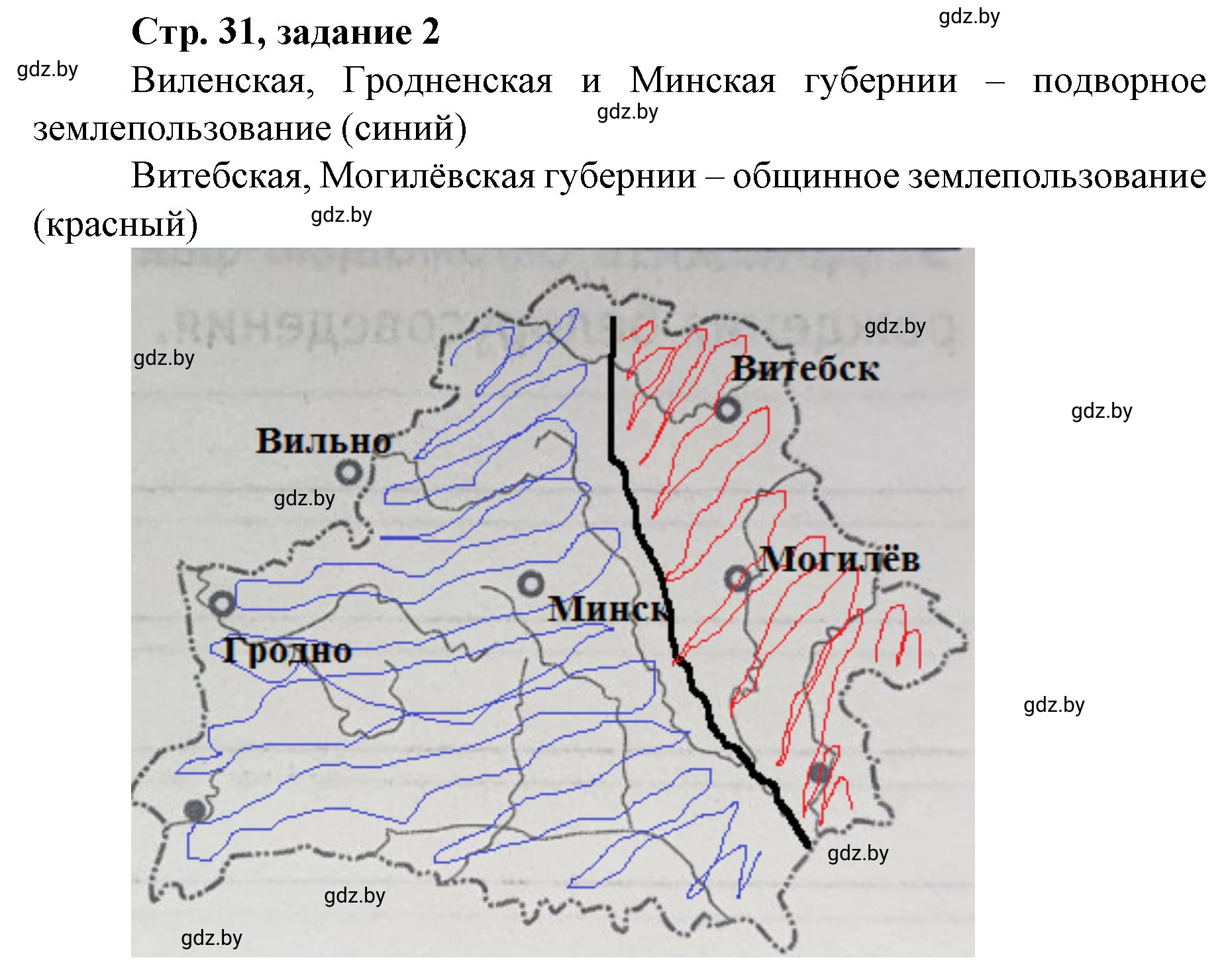 Решение номер 2 (страница 31) гдз по истории Беларуси 8 класс Панов, рабочая тетрадь