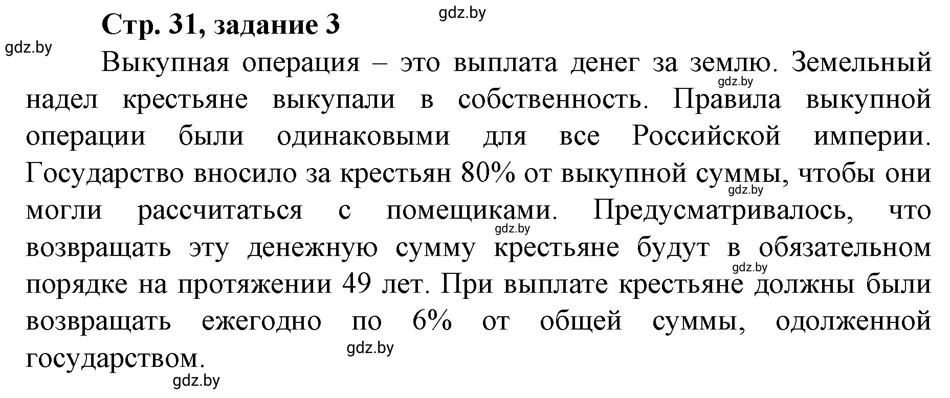 Решение номер 3 (страница 31) гдз по истории Беларуси 8 класс Панов, рабочая тетрадь