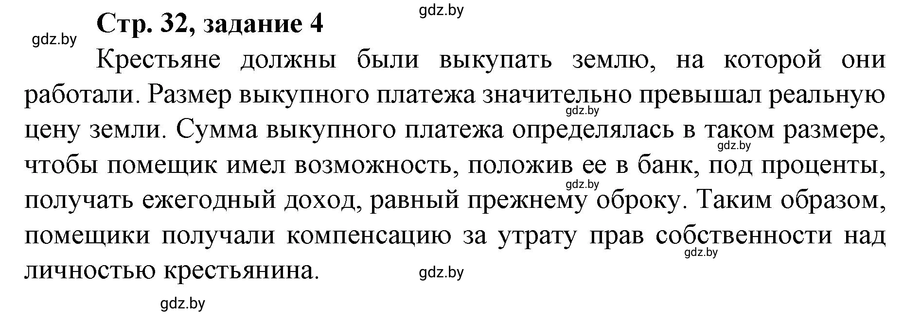 Решение номер 4 (страница 32) гдз по истории Беларуси 8 класс Панов, рабочая тетрадь