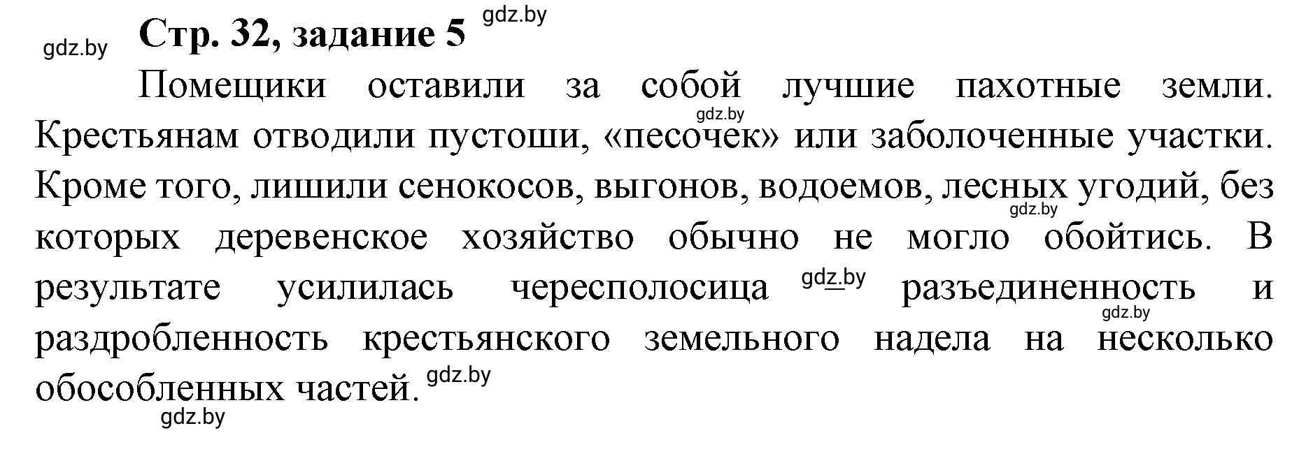 Решение номер 5 (страница 32) гдз по истории Беларуси 8 класс Панов, рабочая тетрадь