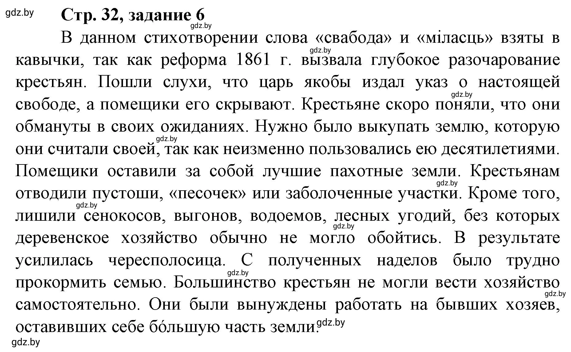 Решение номер 6 (страница 32) гдз по истории Беларуси 8 класс Панов, рабочая тетрадь