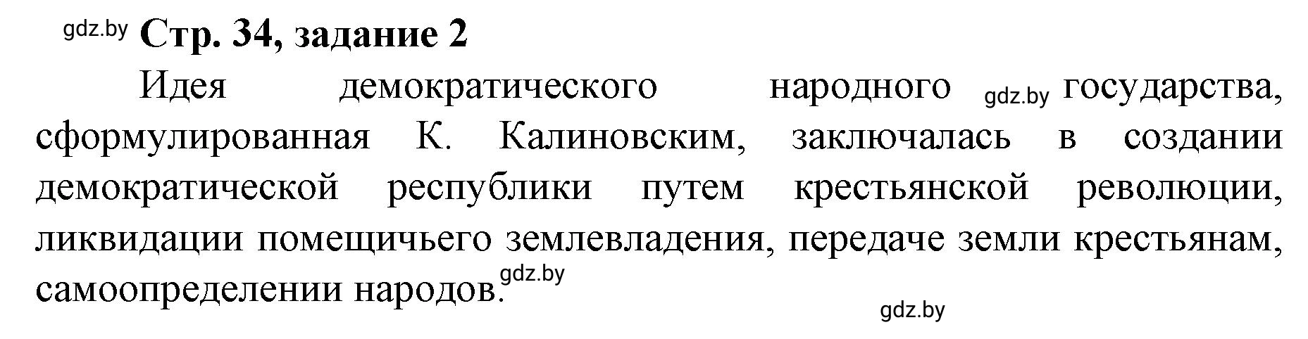 Решение номер 2 (страница 34) гдз по истории Беларуси 8 класс Панов, рабочая тетрадь