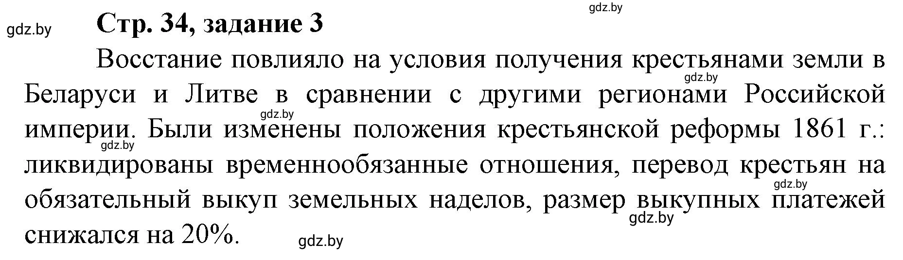 Решение номер 3 (страница 34) гдз по истории Беларуси 8 класс Панов, рабочая тетрадь