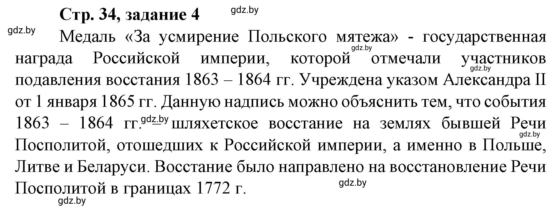 Решение номер 4 (страница 34) гдз по истории Беларуси 8 класс Панов, рабочая тетрадь