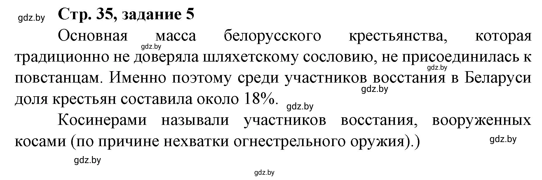 Решение номер 5 (страница 35) гдз по истории Беларуси 8 класс Панов, рабочая тетрадь