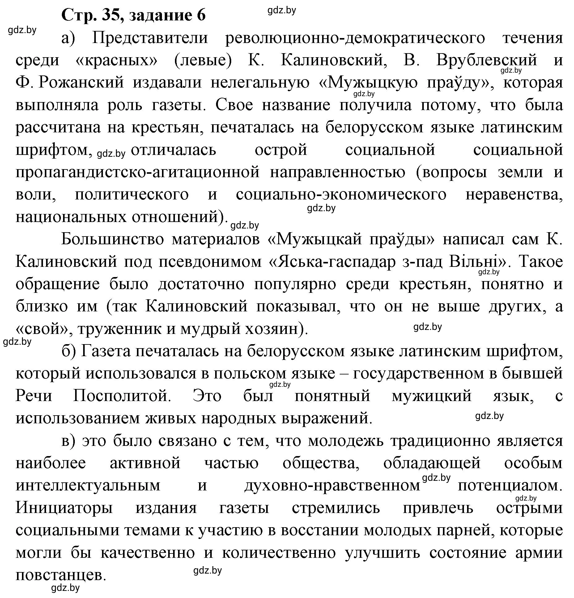 Решение номер 6 (страница 35) гдз по истории Беларуси 8 класс Панов, рабочая тетрадь