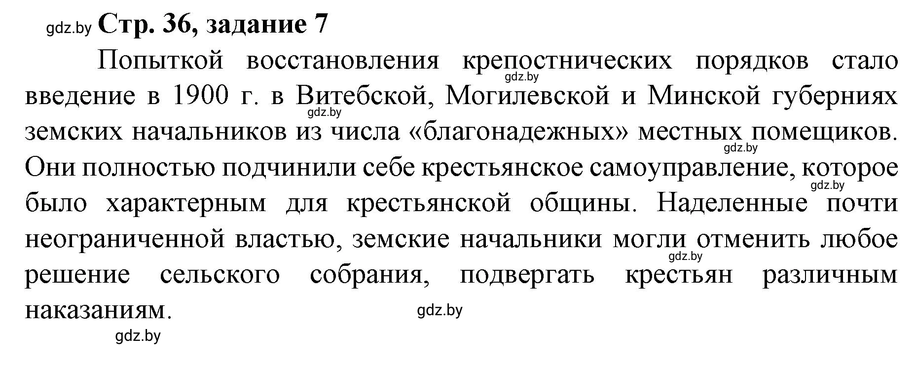 Решение номер 7 (страница 36) гдз по истории Беларуси 8 класс Панов, рабочая тетрадь