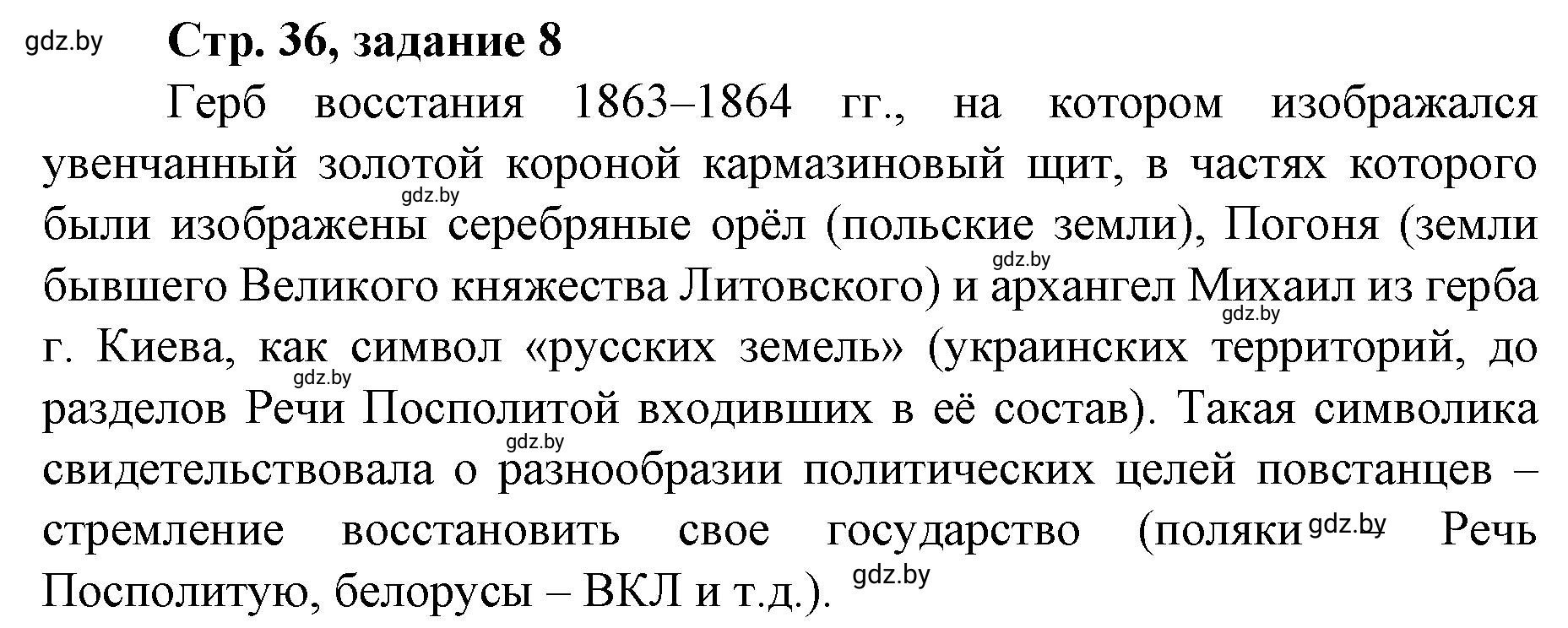 Решение номер 8 (страница 36) гдз по истории Беларуси 8 класс Панов, рабочая тетрадь