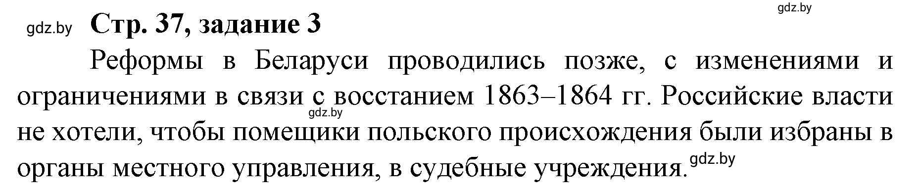 Решение номер 3 (страница 37) гдз по истории Беларуси 8 класс Панов, рабочая тетрадь