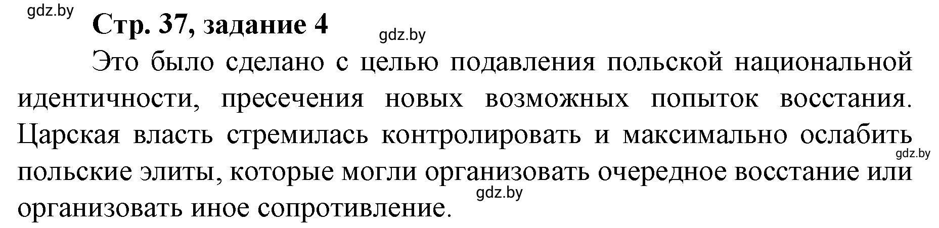 Решение номер 4 (страница 37) гдз по истории Беларуси 8 класс Панов, рабочая тетрадь