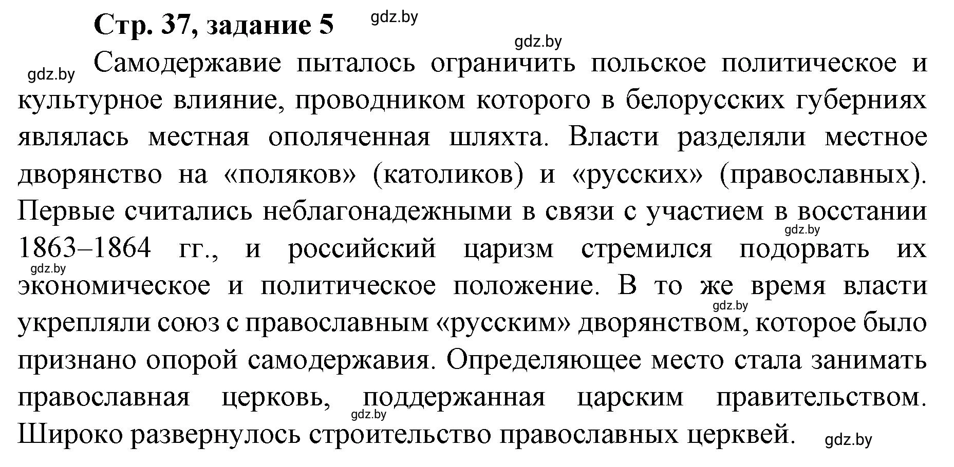 Решение номер 5 (страница 37) гдз по истории Беларуси 8 класс Панов, рабочая тетрадь