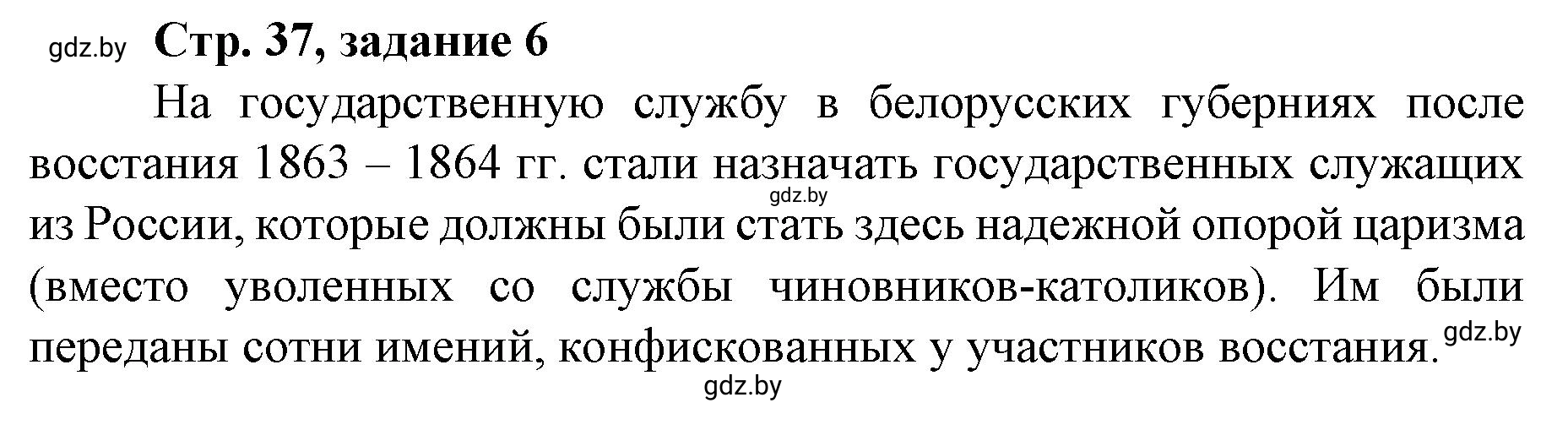 Решение номер 6 (страница 37) гдз по истории Беларуси 8 класс Панов, рабочая тетрадь