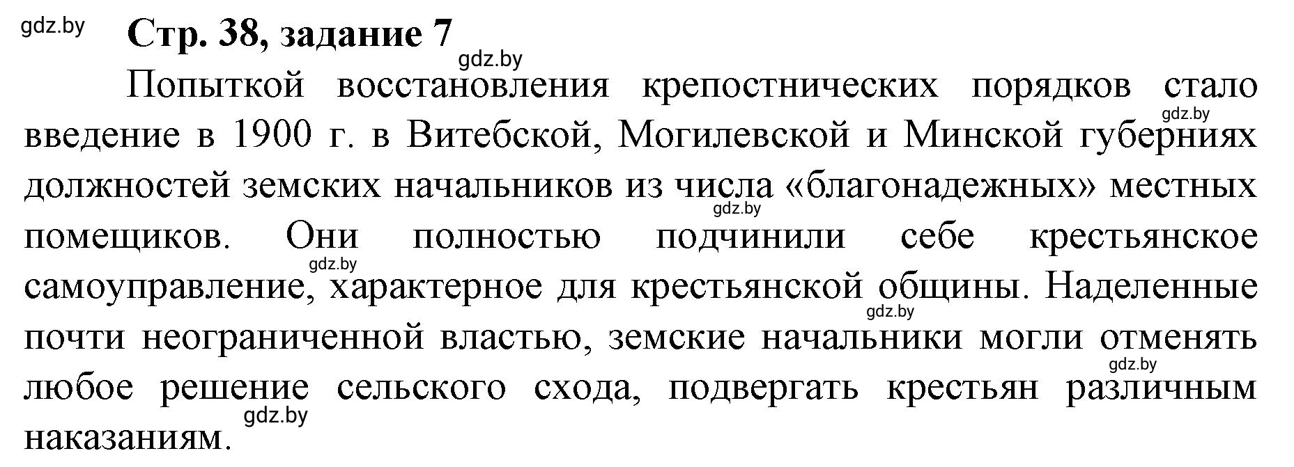 Решение номер 7 (страница 38) гдз по истории Беларуси 8 класс Панов, рабочая тетрадь