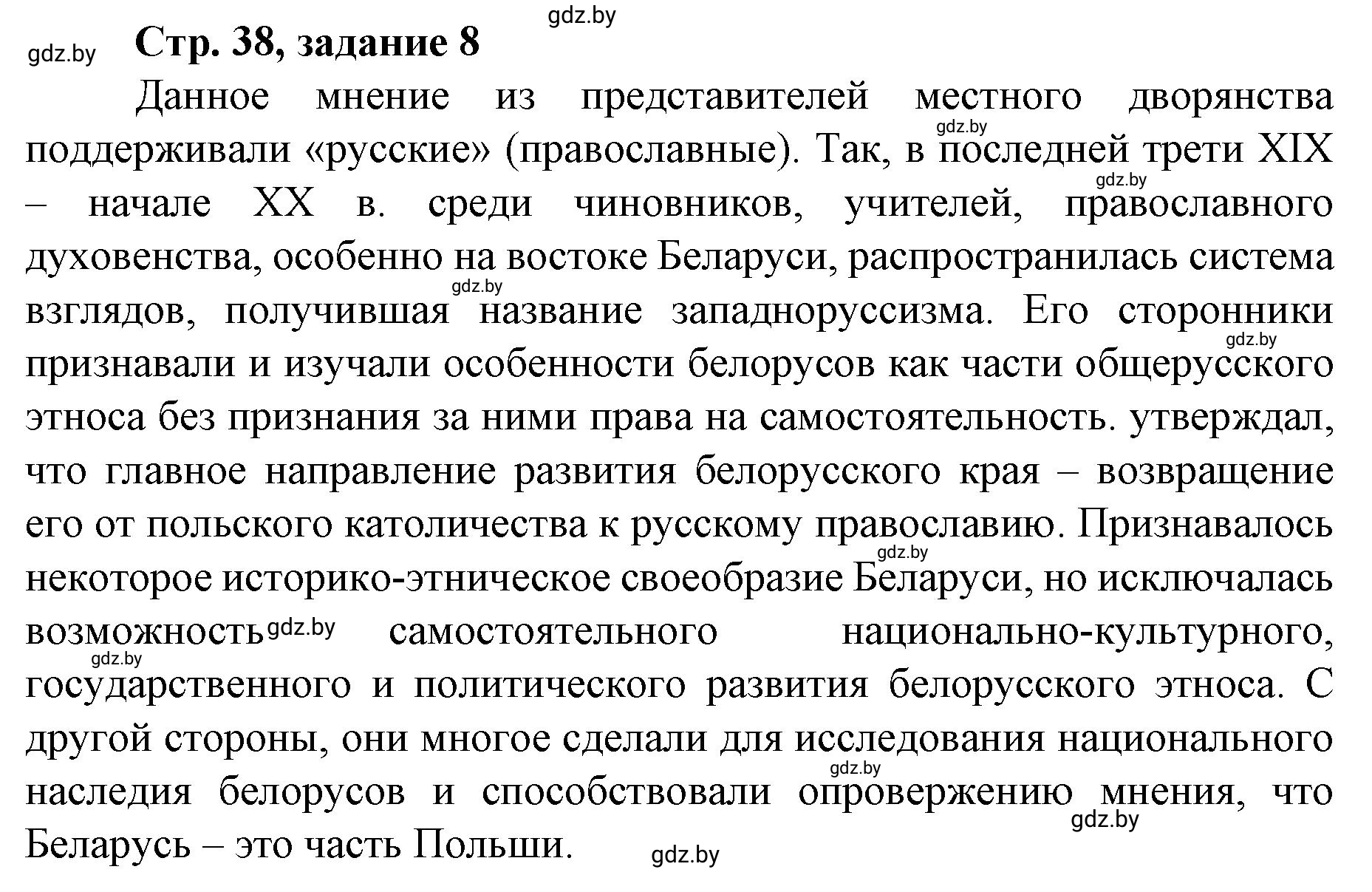 Решение номер 8 (страница 38) гдз по истории Беларуси 8 класс Панов, рабочая тетрадь