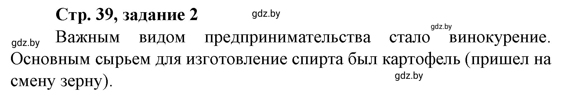 Решение номер 2 (страница 39) гдз по истории Беларуси 8 класс Панов, рабочая тетрадь