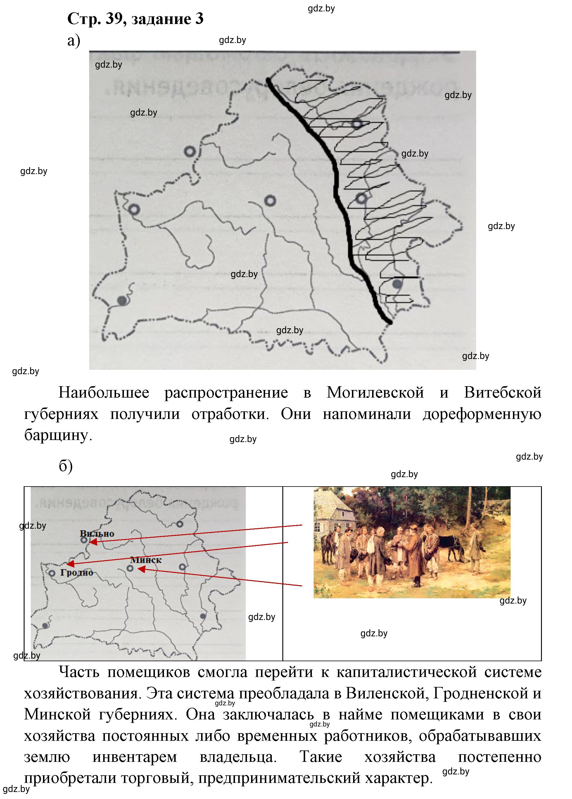Решение номер 3 (страница 39) гдз по истории Беларуси 8 класс Панов, рабочая тетрадь