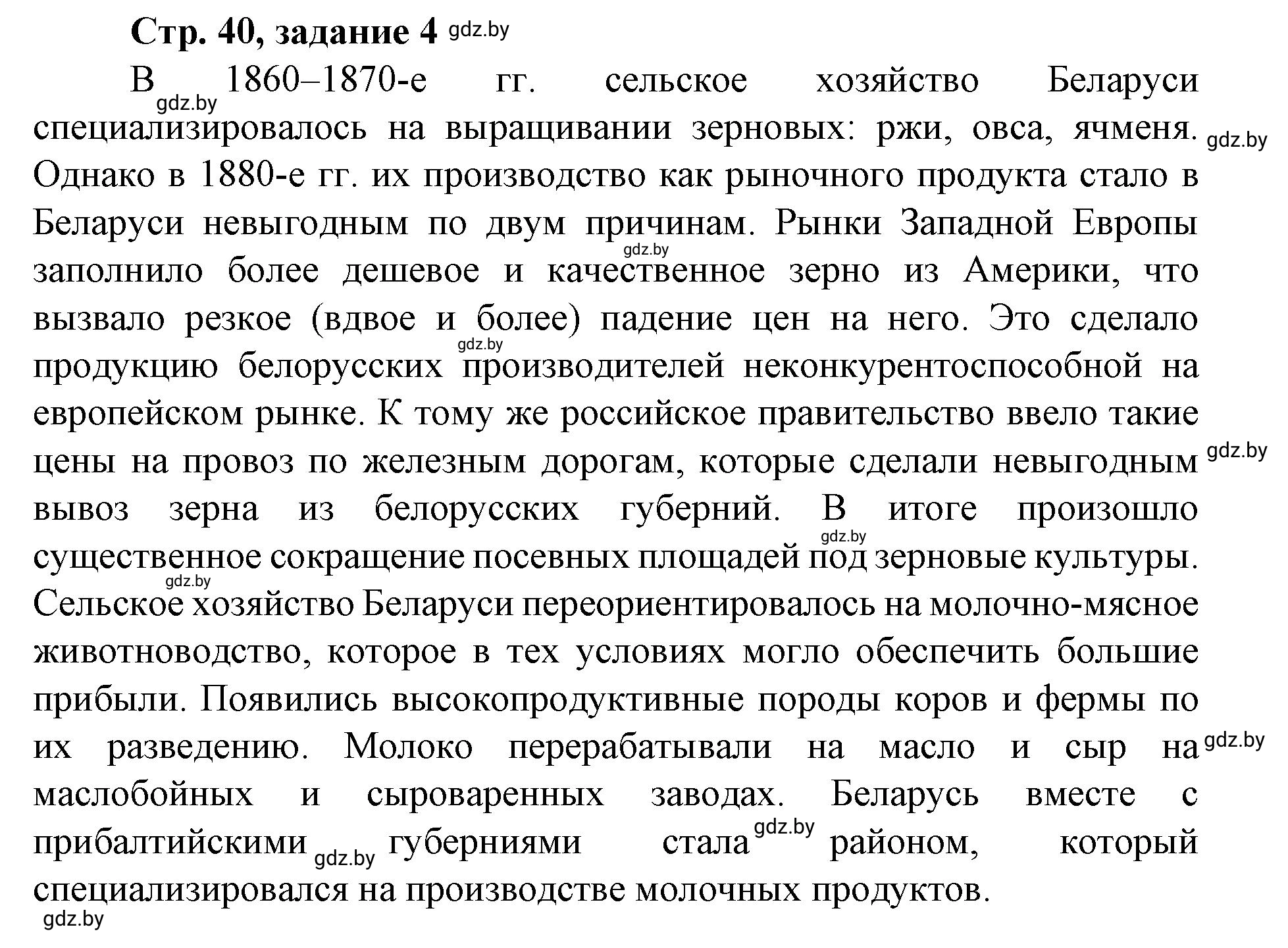 Решение номер 4 (страница 40) гдз по истории Беларуси 8 класс Панов, рабочая тетрадь