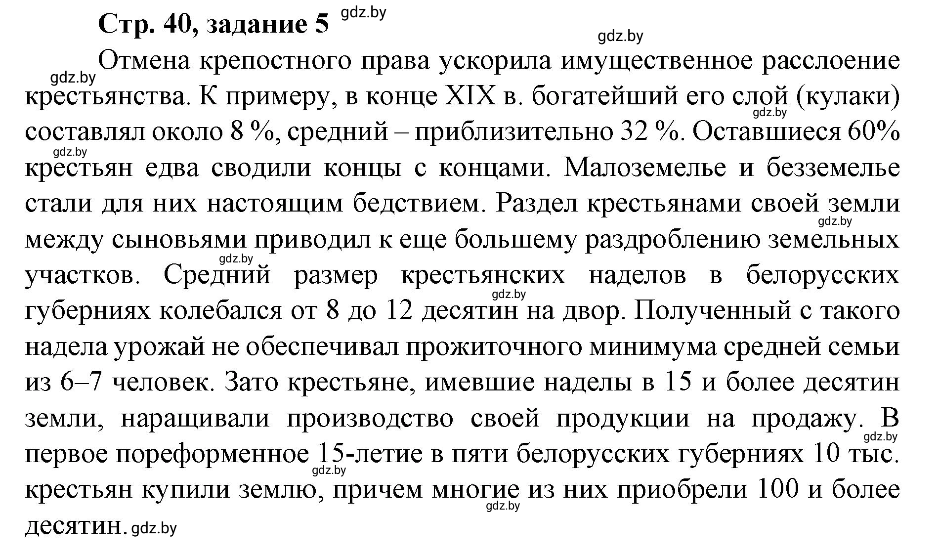 Решение номер 5 (страница 40) гдз по истории Беларуси 8 класс Панов, рабочая тетрадь