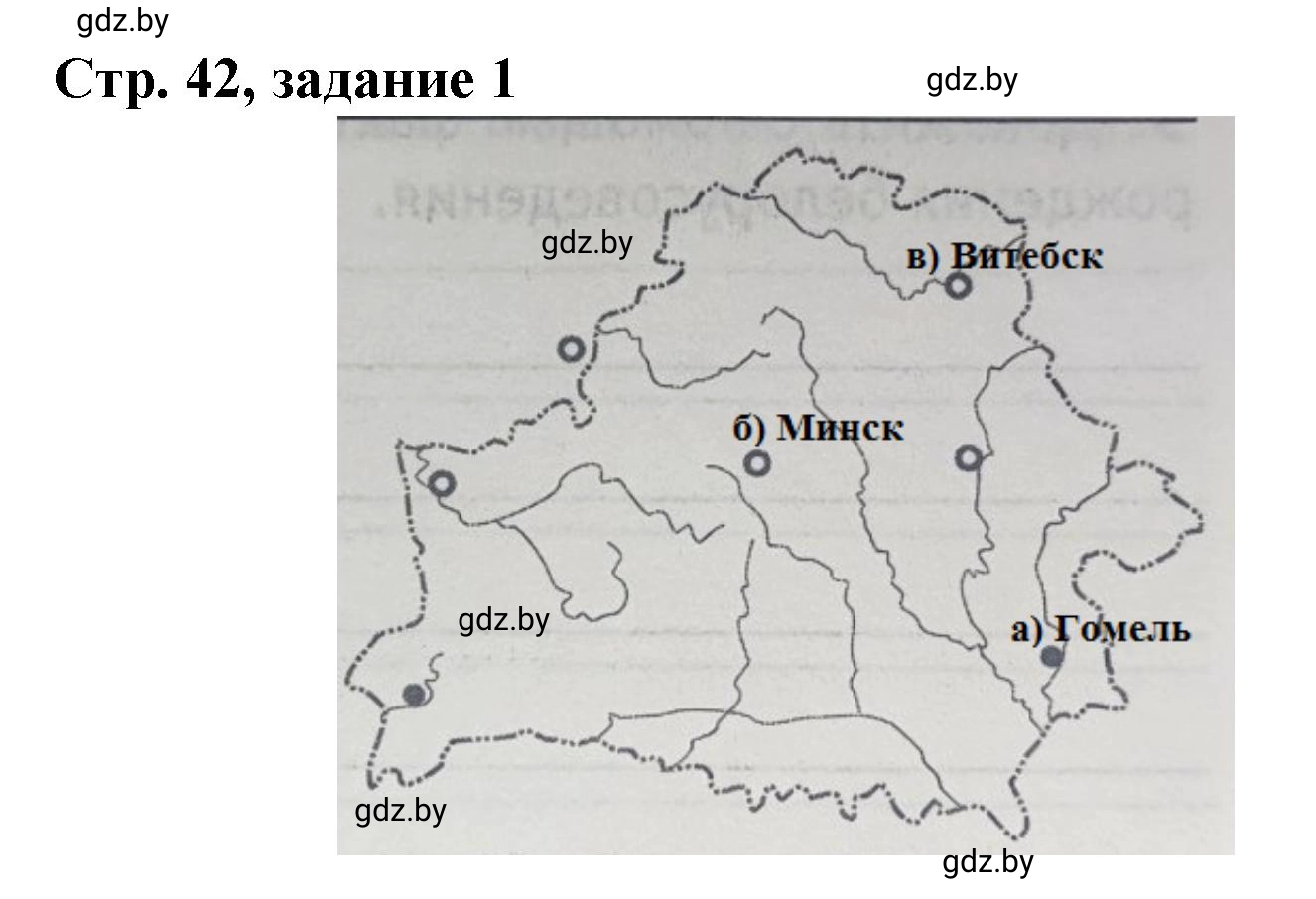 Решение номер 1 (страница 42) гдз по истории Беларуси 8 класс Панов, рабочая тетрадь