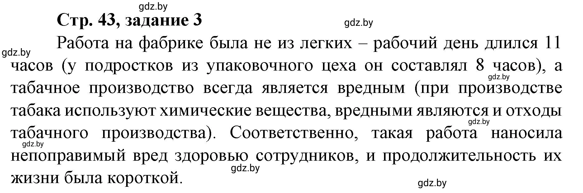 Решение номер 3 (страница 43) гдз по истории Беларуси 8 класс Панов, рабочая тетрадь