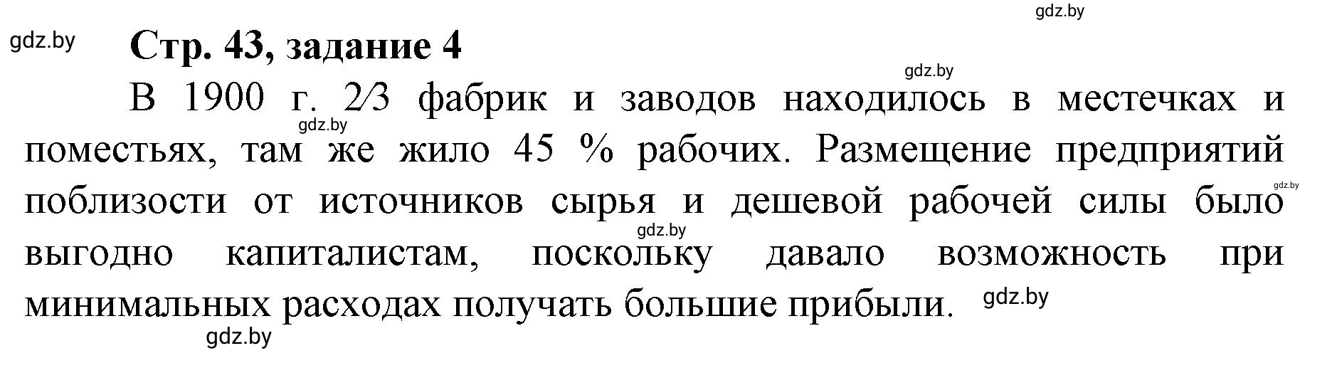 Решение номер 4 (страница 43) гдз по истории Беларуси 8 класс Панов, рабочая тетрадь