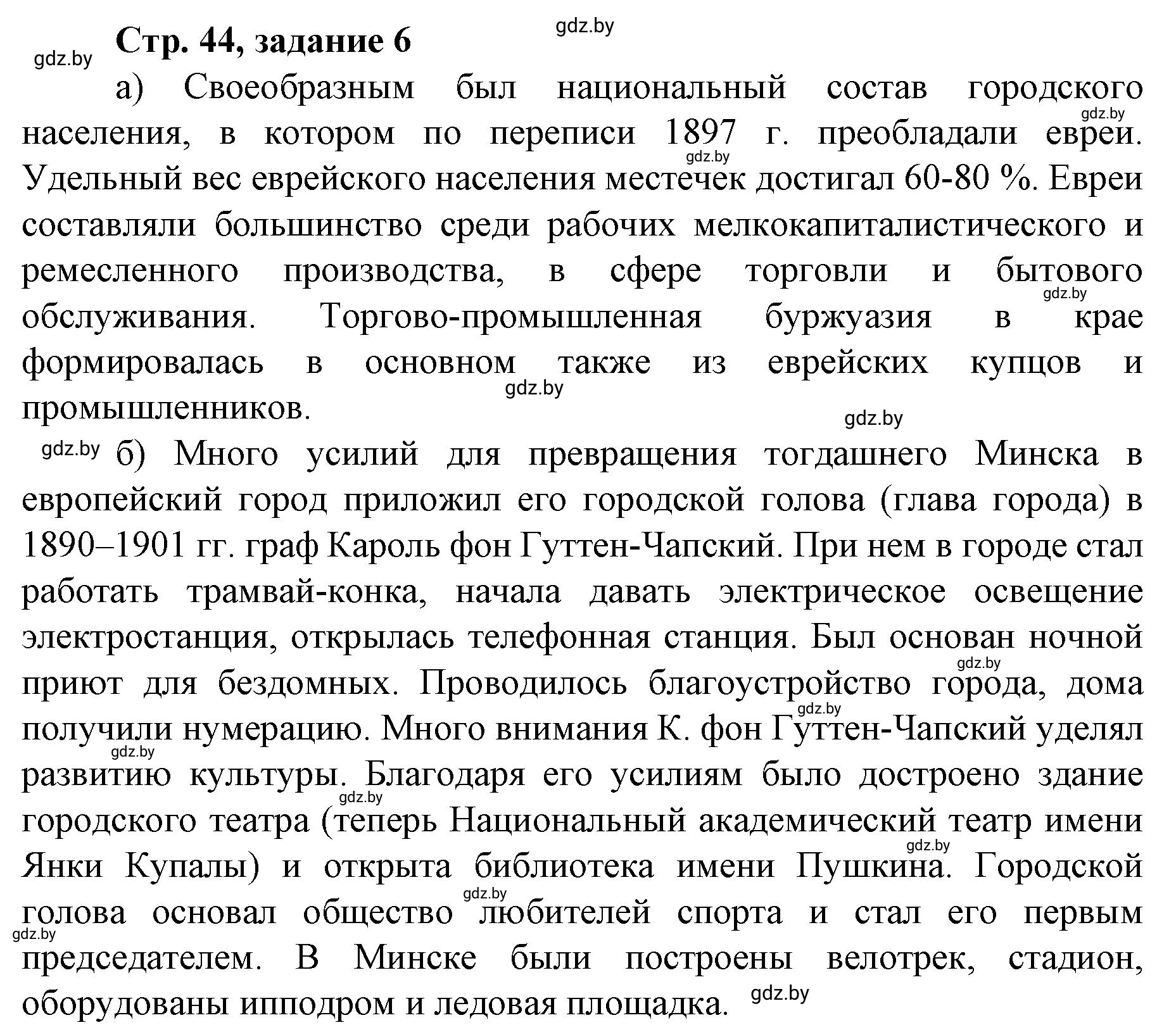 Решение номер 6 (страница 44) гдз по истории Беларуси 8 класс Панов, рабочая тетрадь