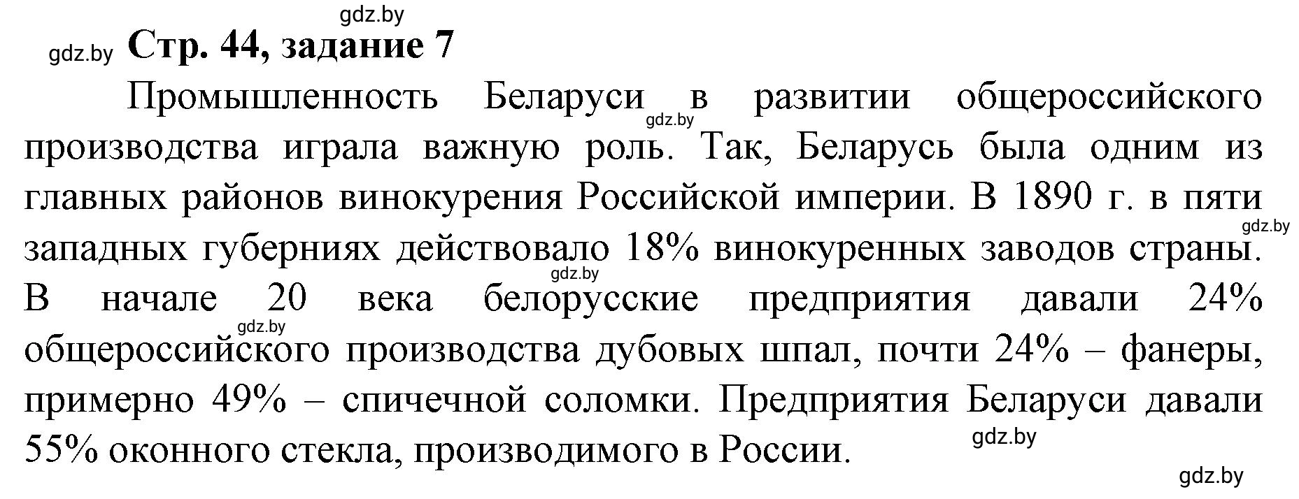 Решение номер 7 (страница 44) гдз по истории Беларуси 8 класс Панов, рабочая тетрадь