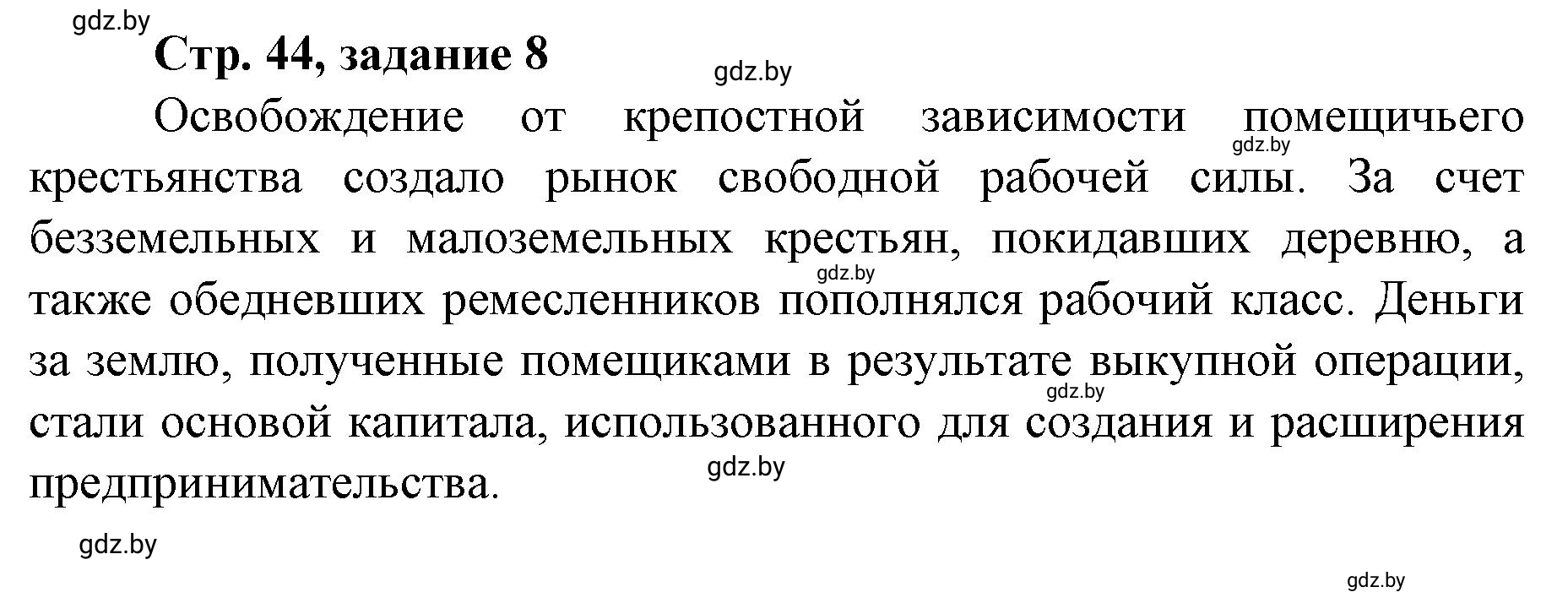 Решение номер 8 (страница 44) гдз по истории Беларуси 8 класс Панов, рабочая тетрадь